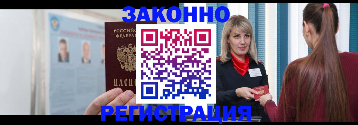 прописка для работы в Дубне